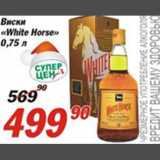 Авоська Акции - Виски "White Horse"