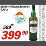 Авоська Акции - Виски "William Lawson's"