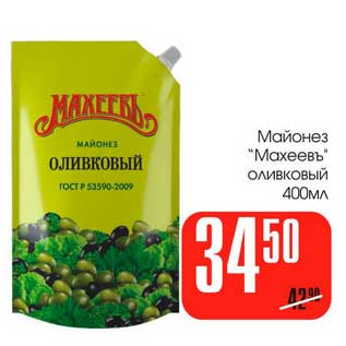 Акция - Майонез "Махеевъ" оливковый