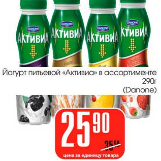 Акция - Йогурт питьевой "Активиа" (Danone )