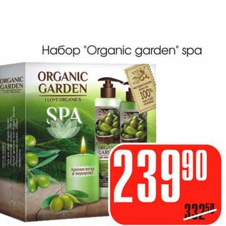 Акция - Набор "Organic garden" spa