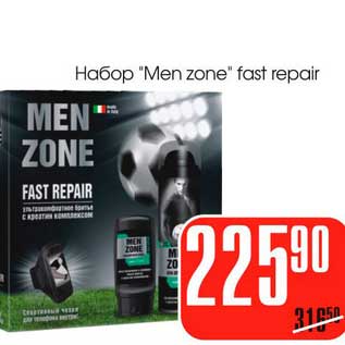 Акция - Набор "Men zone" fast repair