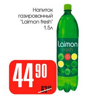 Акция - Напиток газированный "Laimon fresh"