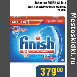 Акция - Таблетки Finish All in 1