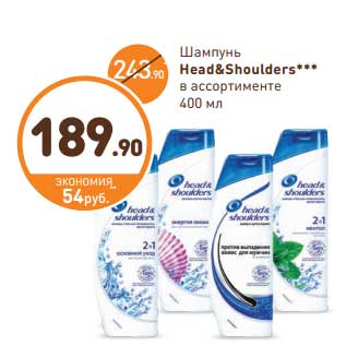 Акция - Шампунь Head&Shoulders