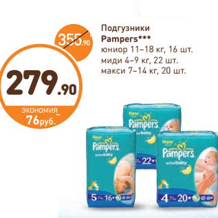 Акция - Подгузники Pampers