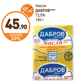 Акция - Масло ДАБРОВ 72,5%
