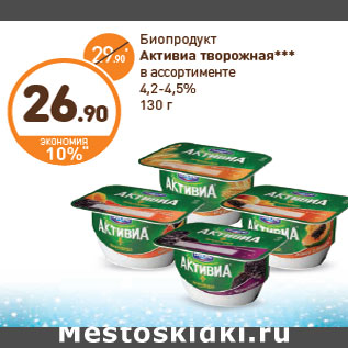 Акция - Биопродукт Актвииа творожная 4,2-4,5%