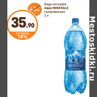 Акция - Вода питьевая Aqua Minerale