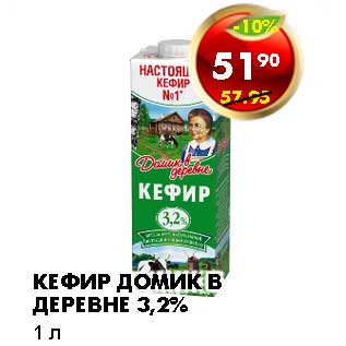 Акция - КЕФИР ДОМИК В ДЕРЕВНЕ, 3,2%