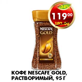 Акция - КОФЕ NESCAFE GOLD, РАСТВОРИМЫЙ