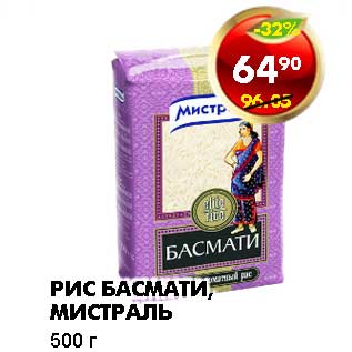 Акция - РИС БАСМАТИ, МИСТРАЛЬ