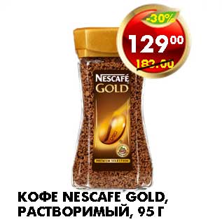 Акция - КОФЕ NESCAFE GOLD, РАСТВОРИМЫЙ