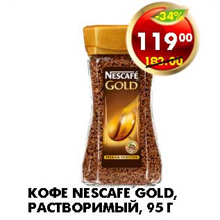 Акция - КОФЕ NESCAFE GOLD, РАСТВОРИМЫЙ