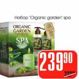 Магазин:Авоська,Скидка:Набор «Organic garden» spa