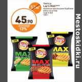 Дикси Акции - Чипсы
Lay's MAX
