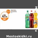 Дикси Акции - Безалкогольные
напитки
Coca-Cola, Fanta
Sprite
