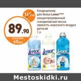 Дикси Акции - Кондиционер
для белья
Lenor