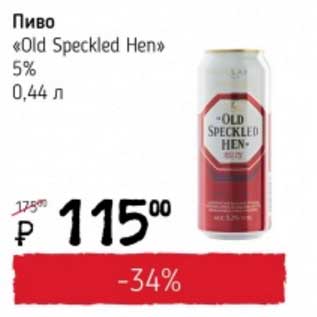 Акция - Пиво "Old Speckled Hen" 5%