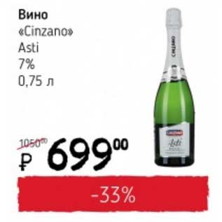 Акция - Вино "Cinzano" Asti 7%