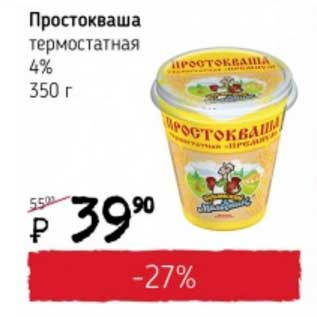 Акция - Простокваша термостатная 4%