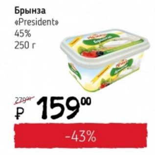 Акция - Брынза "President" 45%
