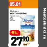 Магазин:Дикси,Скидка:Майонез Мечта Хозяйки провансаль 67%