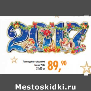 Акция - Украшение новогоднее Панно 2017 53 х 20 см