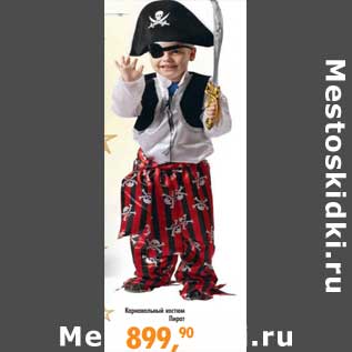 Акция - Карнавальный костюм Пират