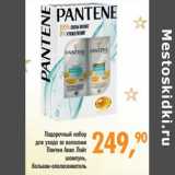 Магазин:Глобус,Скидка:Подарочный набор для ухода за кожей Пантин Аква Лайт 