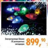 Магазин:Глобус,Скидка:Электрогирлянда Шишки 50 разноцветных светодиодов 