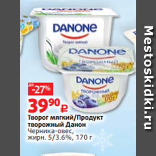 Акция - Творог мягкий/Продукт творожный Данон Черника-овес, жирн. 5/3.6%, 170 г