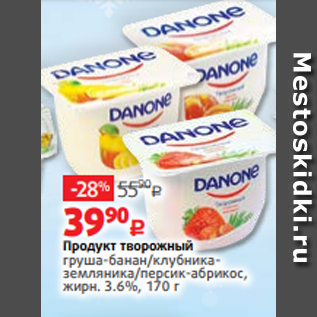 Акция - Продукт творожный груша-банан/клубниказемляника/персик-абрикос, жирн. 3.6%, 170 г