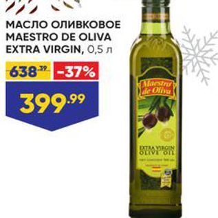 Акция - МАСЛО ОЛИВКОВОЕ MAESTRO DE OLIVA EXTRA VIRGIN