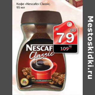 Акция - КОФЕ NESCAFE