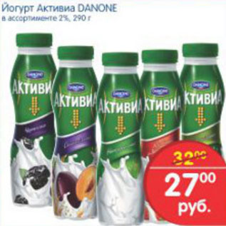 Акция - ЙОГУРТ АКТИВИА DANONE