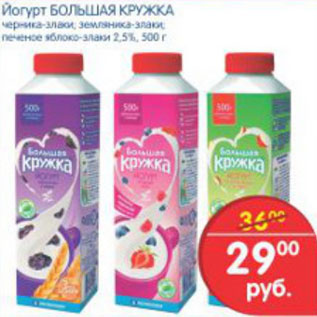 Акция - ЙОГУРТ БОЛЬШАЯ КРУЖКА