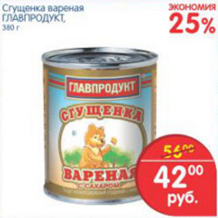 Акция - СГУЩЕНКА ВАРЕНАЯ ГЛАВПРОДУКТ