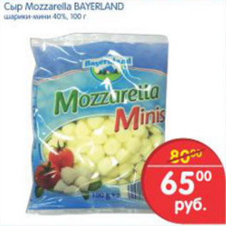 Акция - СЫР MOZZARELLA BAYERLAND