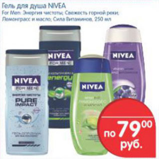 Акция - ГЕЛЬ ДЛЯ ДУША NIVEA