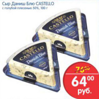 Акция - СЫР DANISH BLUE CASTELLO