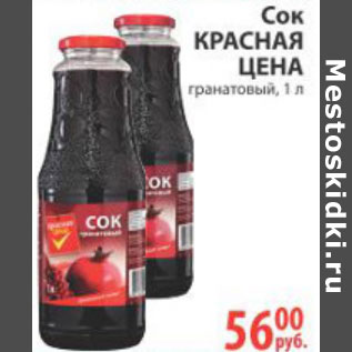 Акция - СОК КРАСНАЯ ЦЕНА