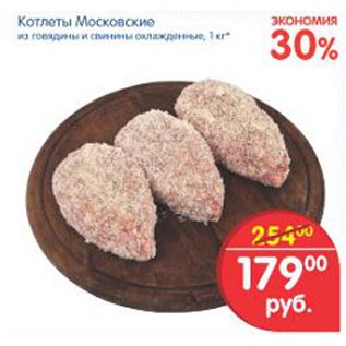 Акция - котлеты московские из говядины и свинины