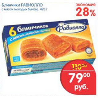 Акция - блинчики равиолло с мясом молодых бычков