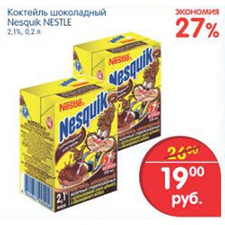 Акция - коктейль шоколадный Nesquik NESTLE
