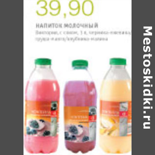 Акция - НАПИТОК МОЛОЧНЫЙ