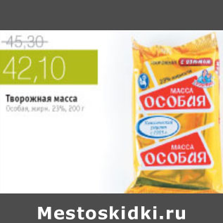 Акция - ТВОРОЖНАЯ МАССА ОСОБАЯ