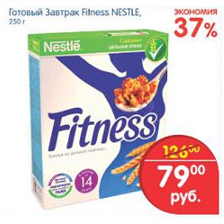 Акция - готовый завтрак Fitness Nestle