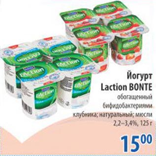 Акция - Йогурт Laction Bonte