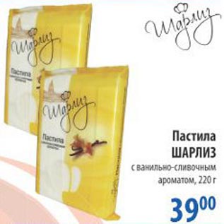 Акция - Пастила Шарлиз